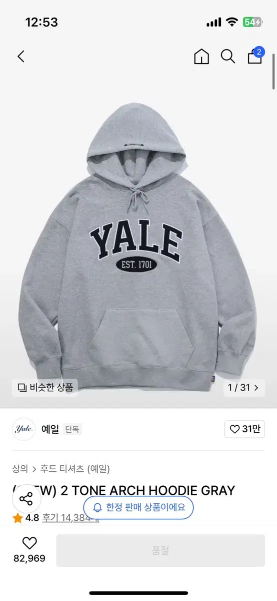 예일 회색 후드티 (2 TONE ARCH HOODIE GRAY) 무신사